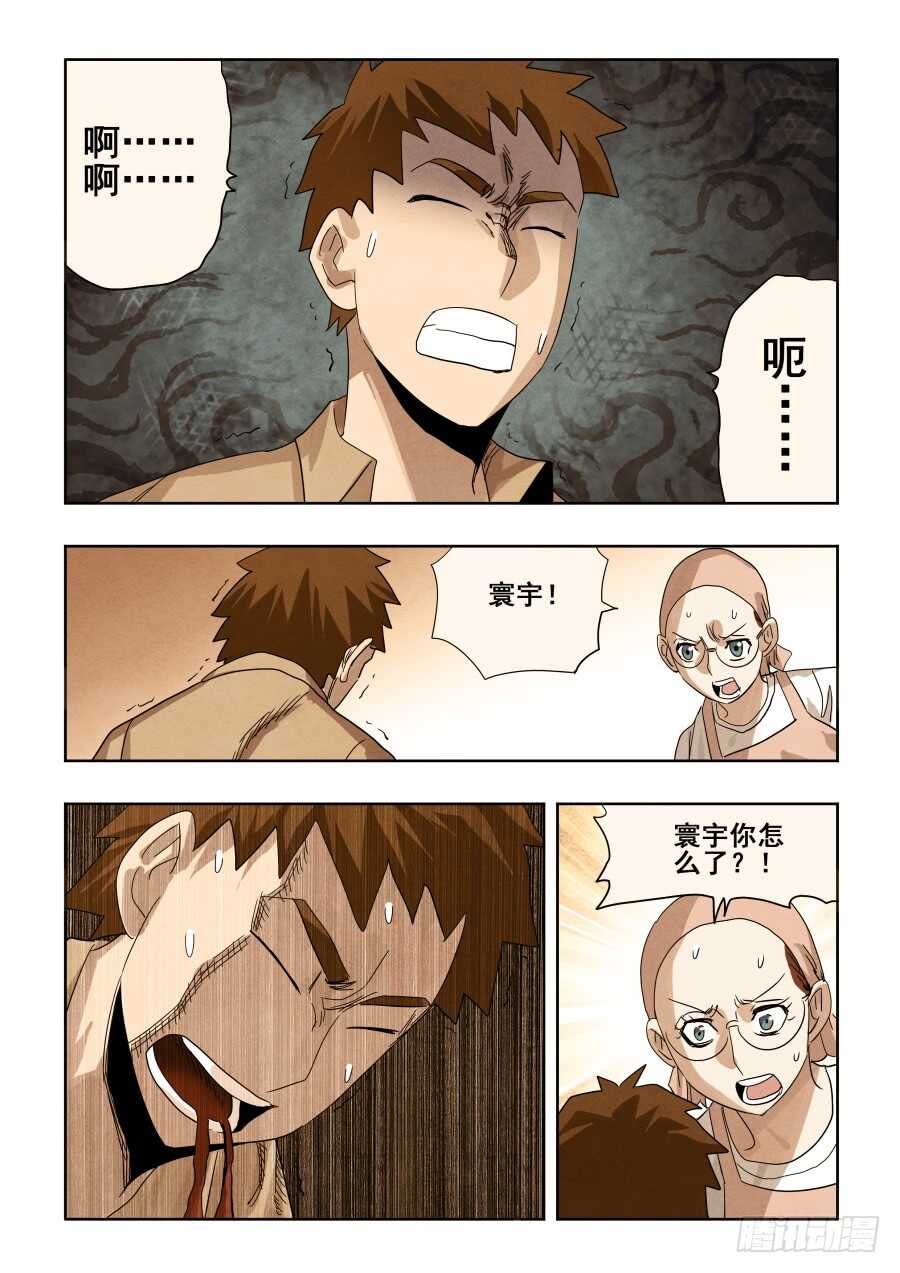 🍲葬魂门 第296回  歹心 第14页
