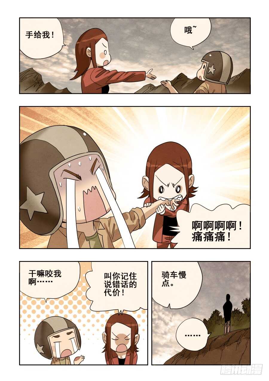 🍲葬魂门 第296回  歹心 第2页