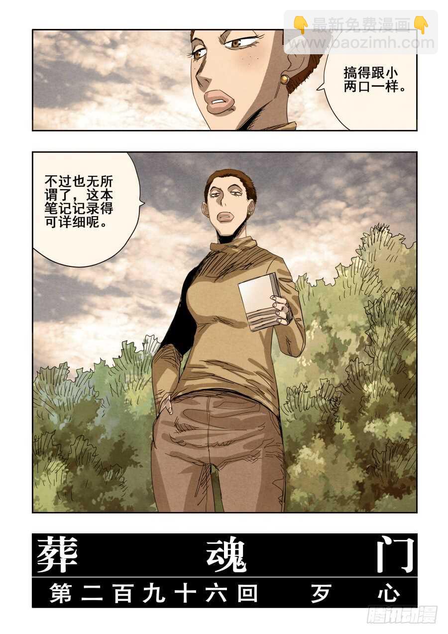 🍲葬魂门 第296回  歹心 第3页