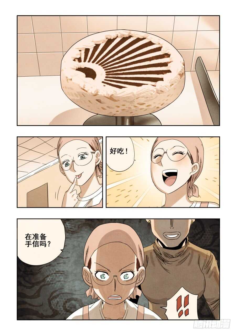 🍲葬魂门 第296回  歹心 第4页
