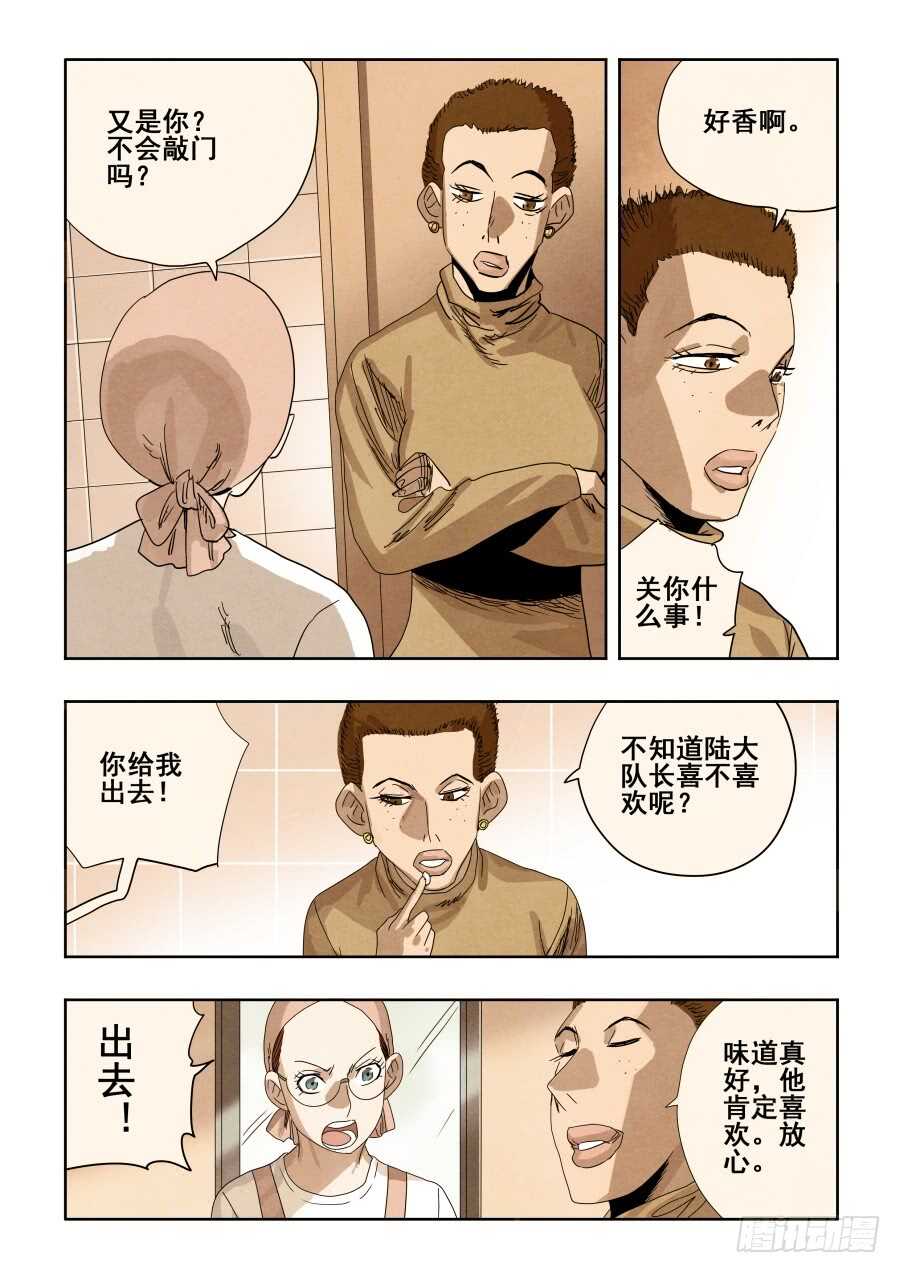 🍲葬魂门 第296回  歹心 第5页