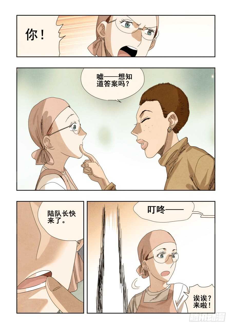 🍲葬魂门 第296回  歹心 第6页