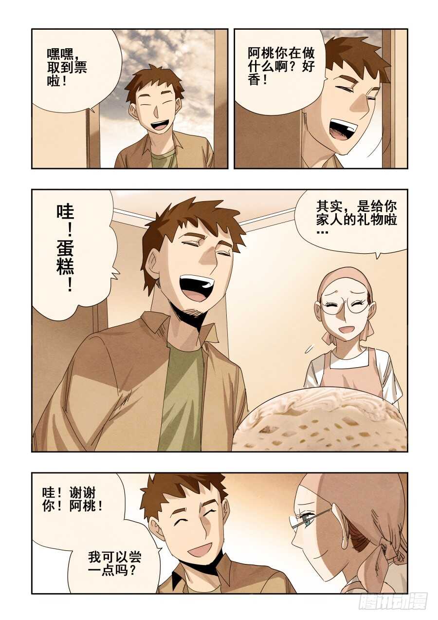 🍲葬魂门 第296回  歹心 第7页