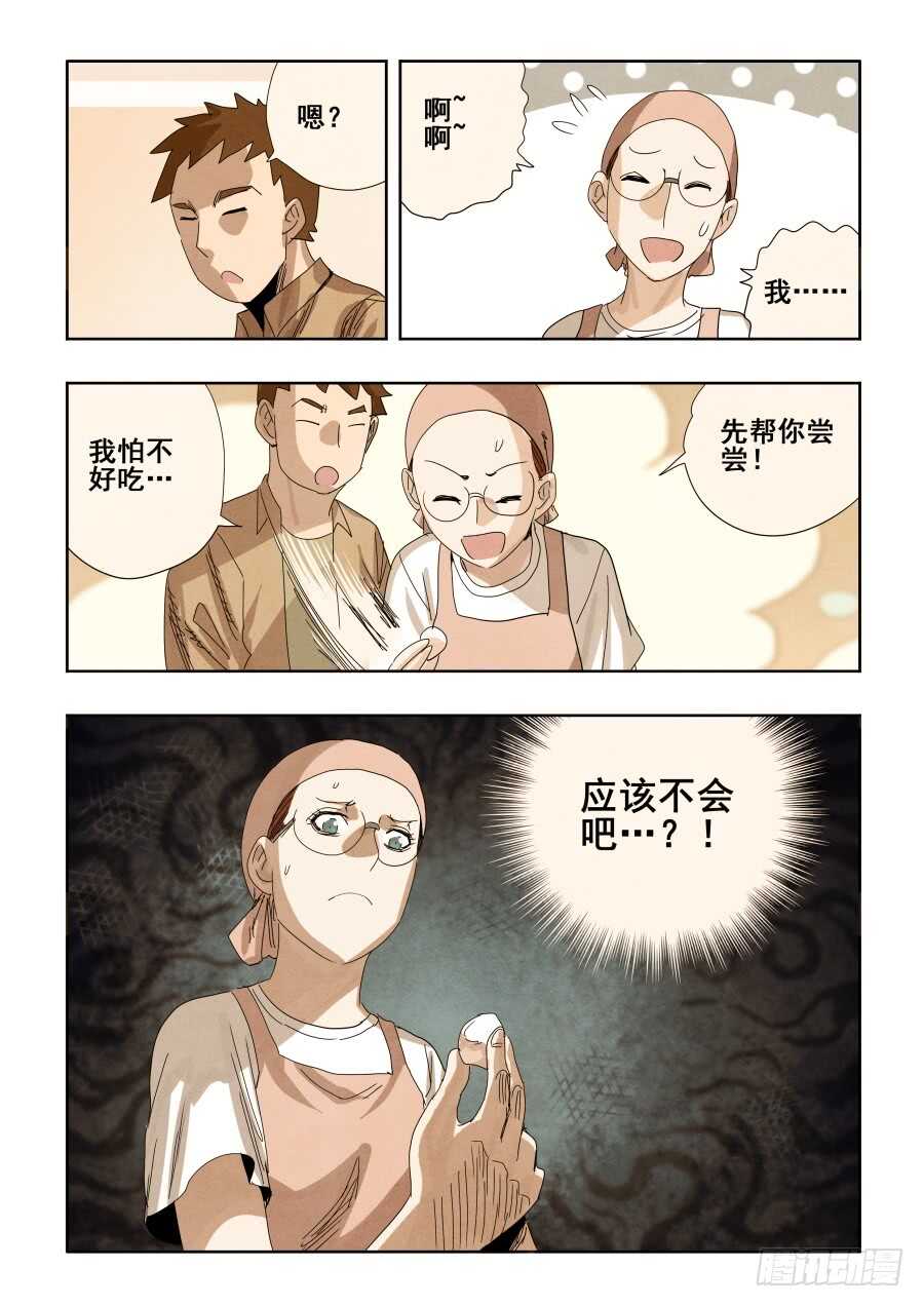 🍲葬魂门 第296回  歹心 第9页