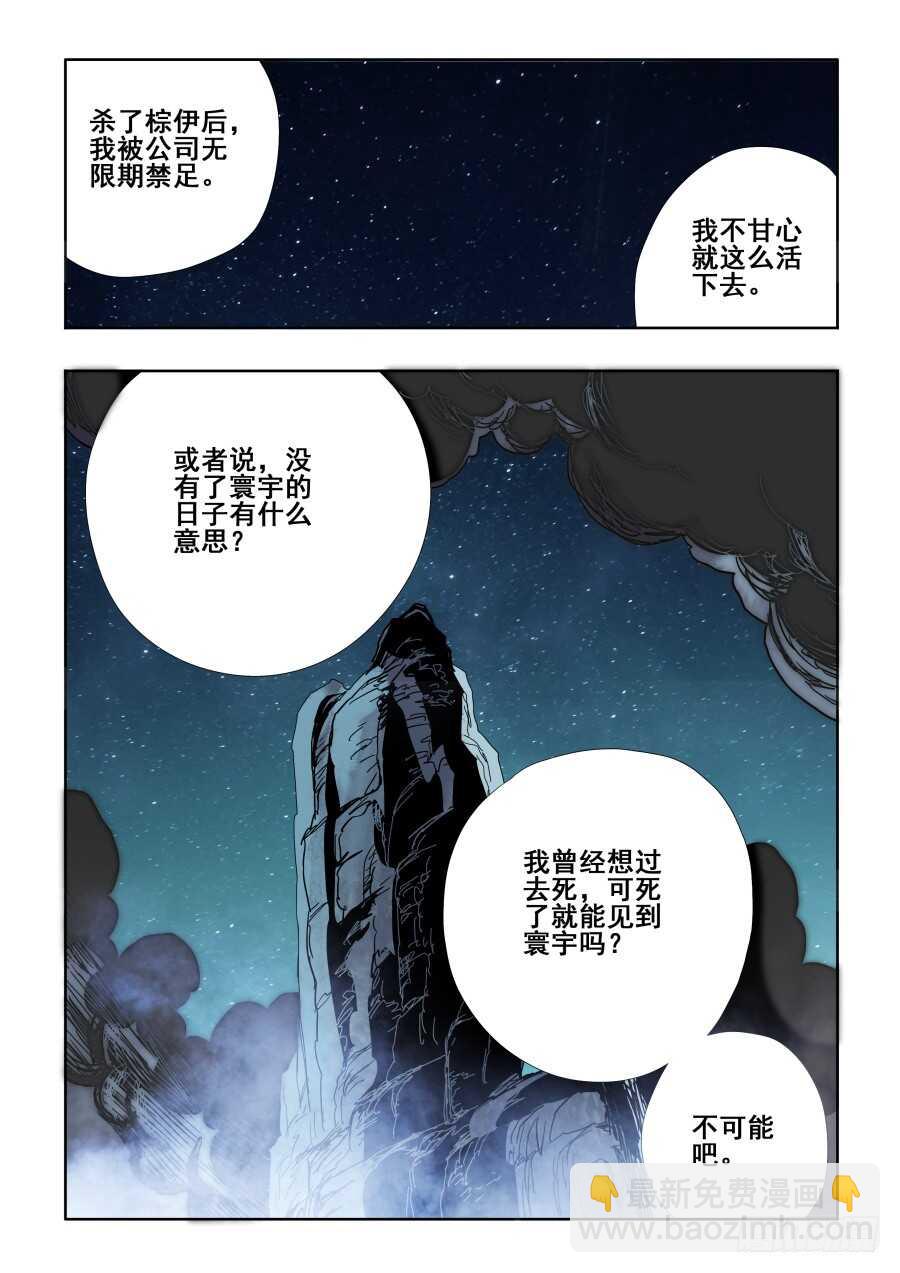 🍲葬魂门 第298回  醒觉 第2页