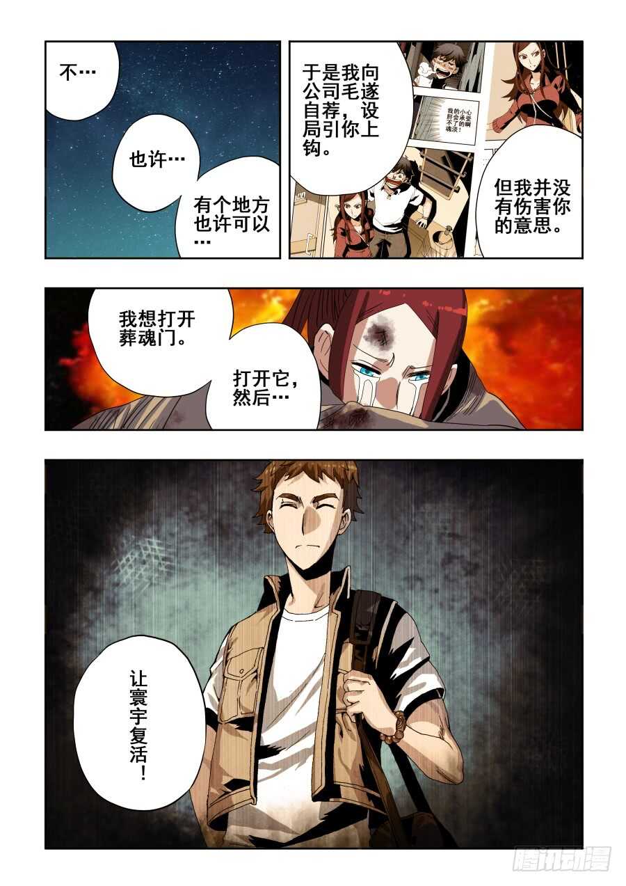 🍲葬魂门 第298回  醒觉 第3页