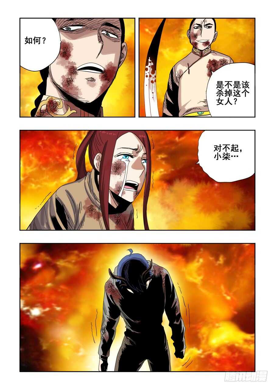 🍲葬魂门 第298回  醒觉 第6页