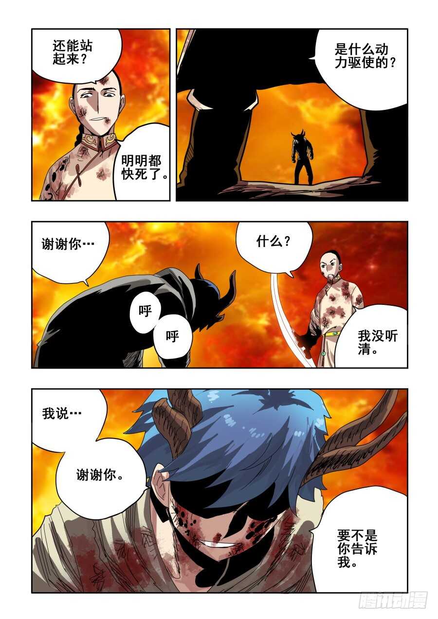 🍲葬魂门 第298回  醒觉 第7页