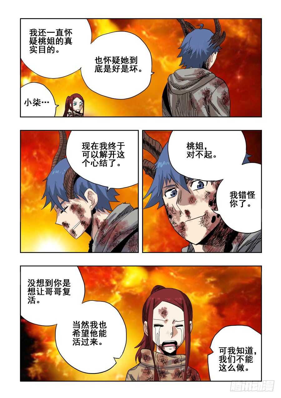 🍲葬魂门 第298回  醒觉 第8页