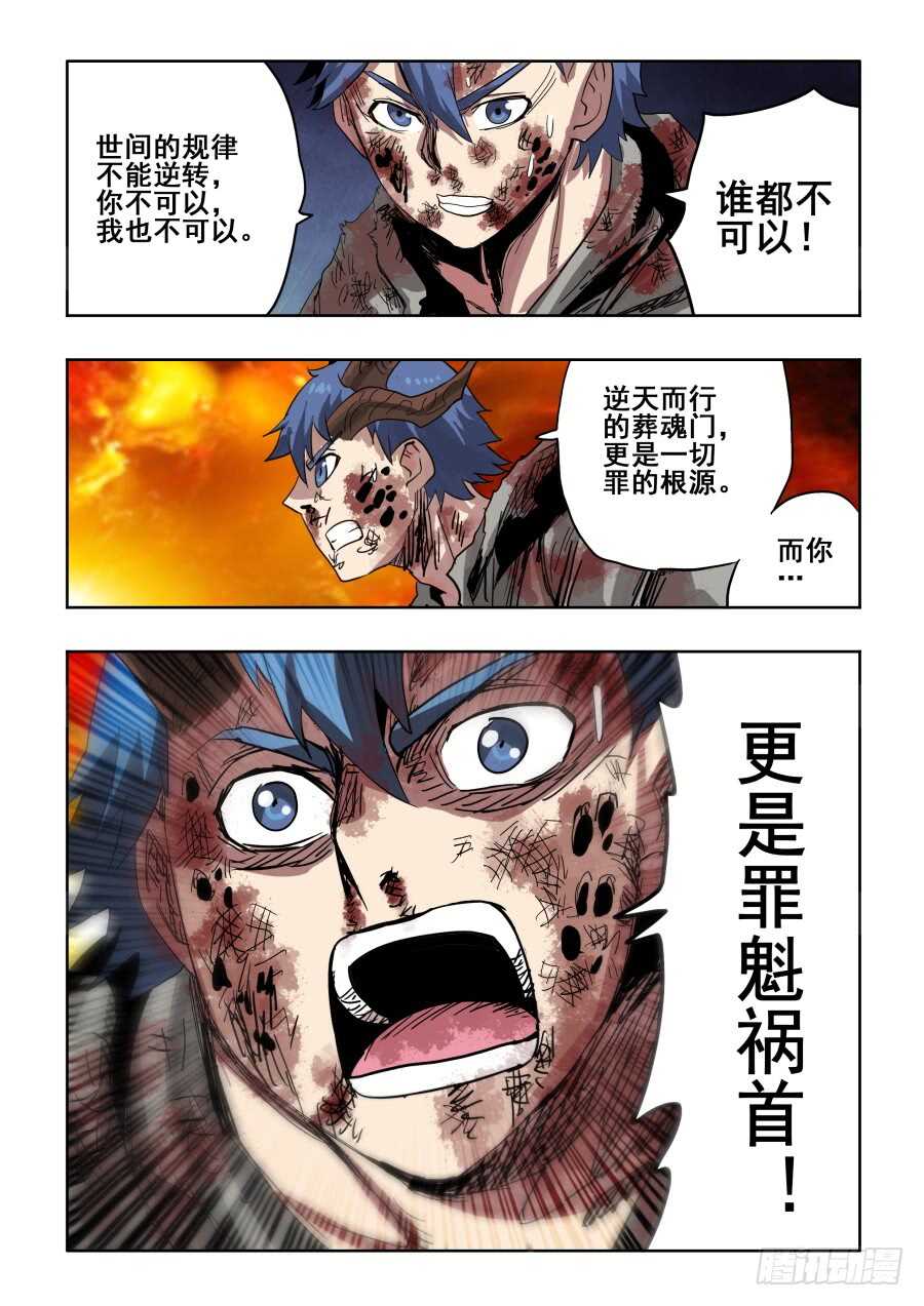 🍲葬魂门 第298回  醒觉 第9页
