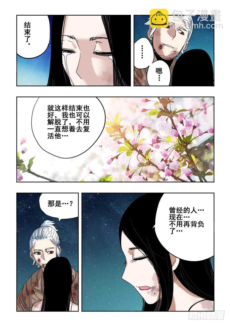 🍲葬魂门 第300回  风雨 第11页