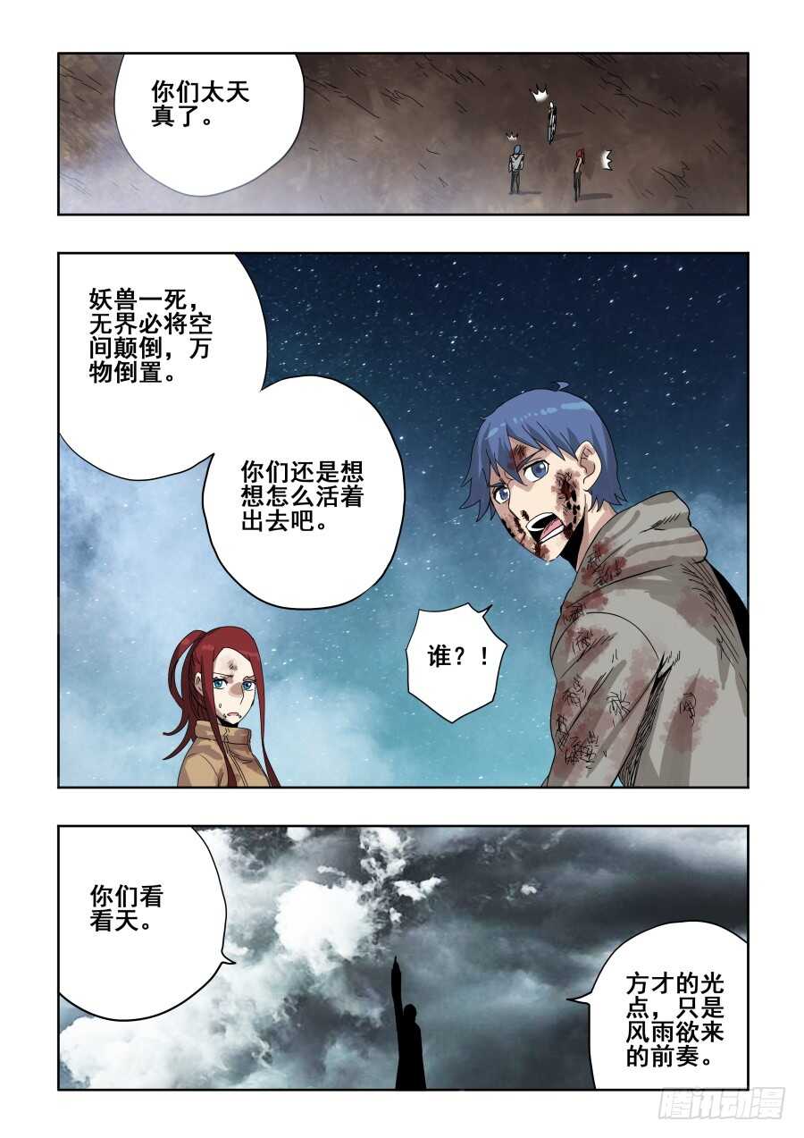 🍲葬魂门 第300回  风雨 第12页