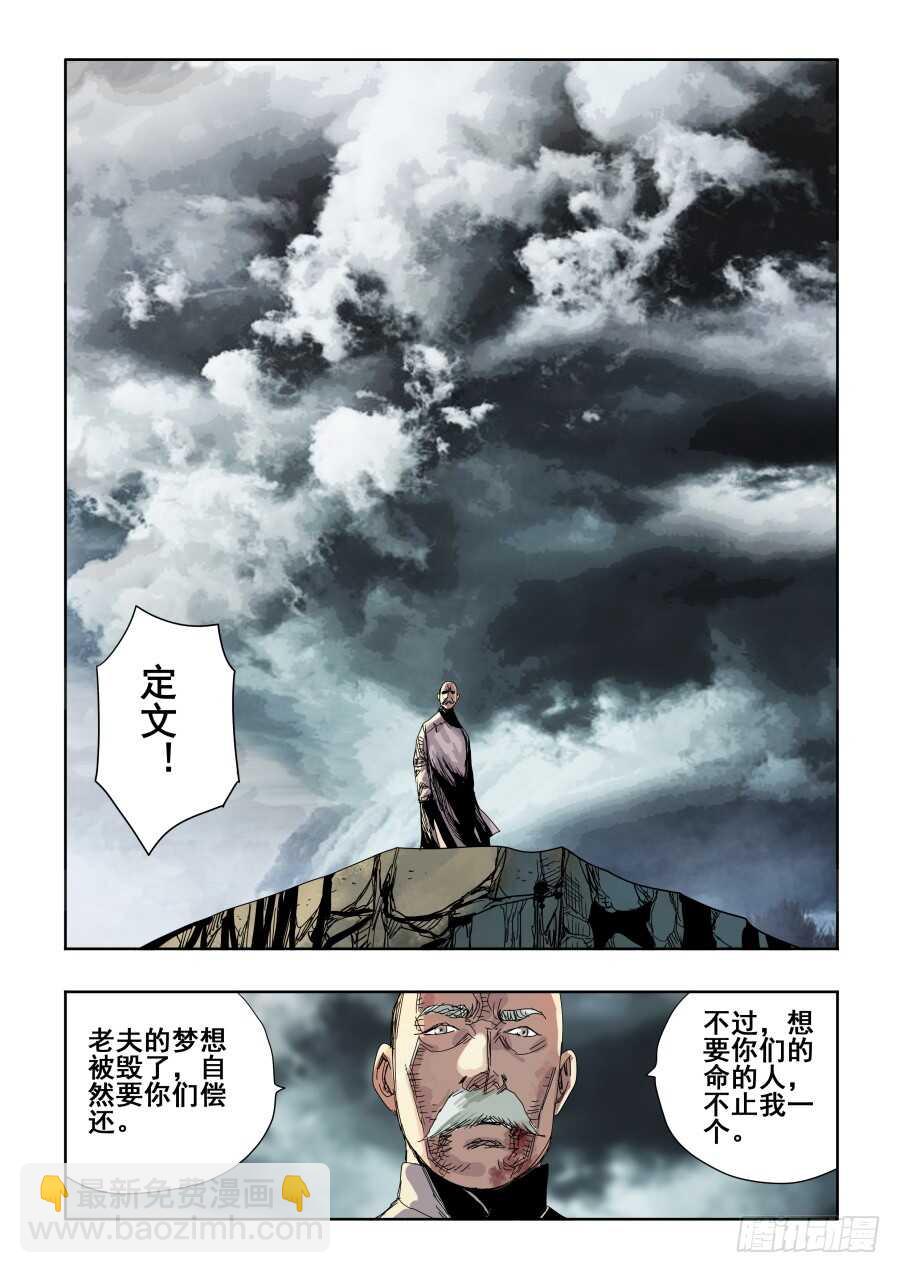 🍲葬魂门 第300回  风雨 第13页