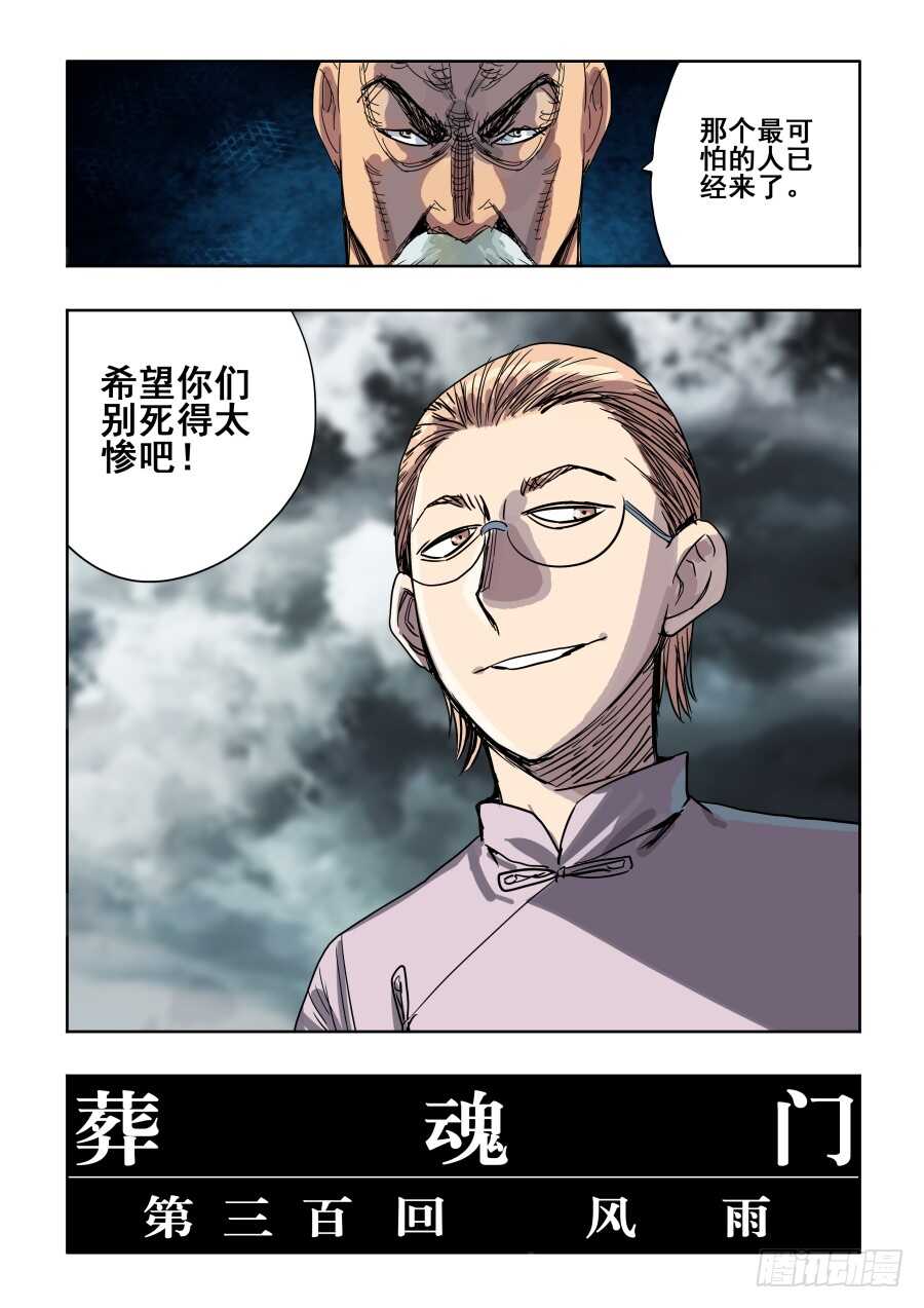 🍲葬魂门 第300回  风雨 第14页