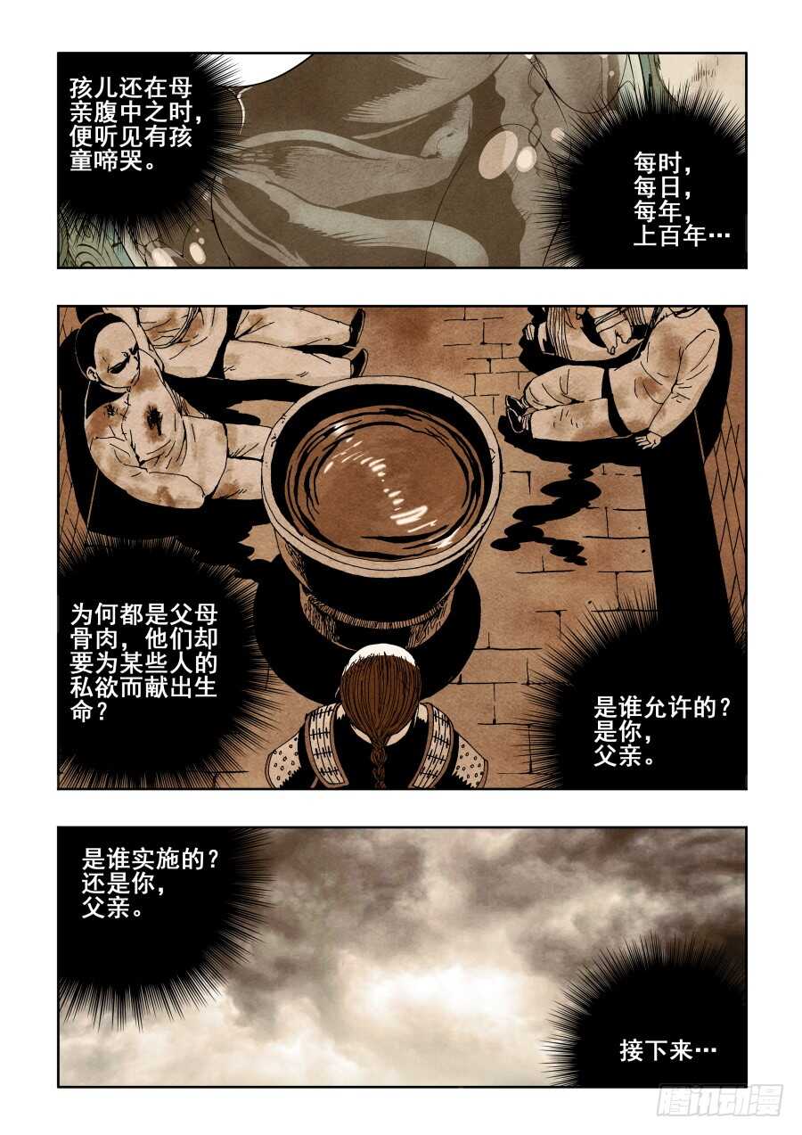 🍲葬魂门 第300回  风雨 第3页