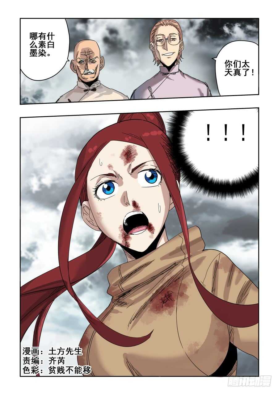 🍲葬魂门 第303话·墨染 第1页