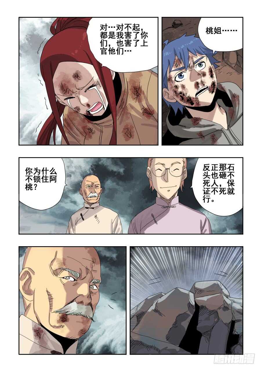 🍲葬魂门 第303话·墨染 第10页