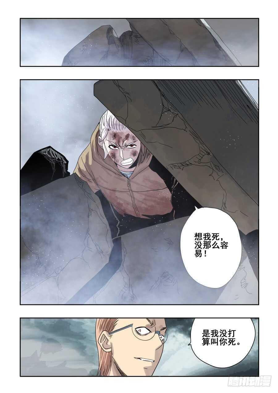 🍲葬魂门 第303话·墨染 第11页