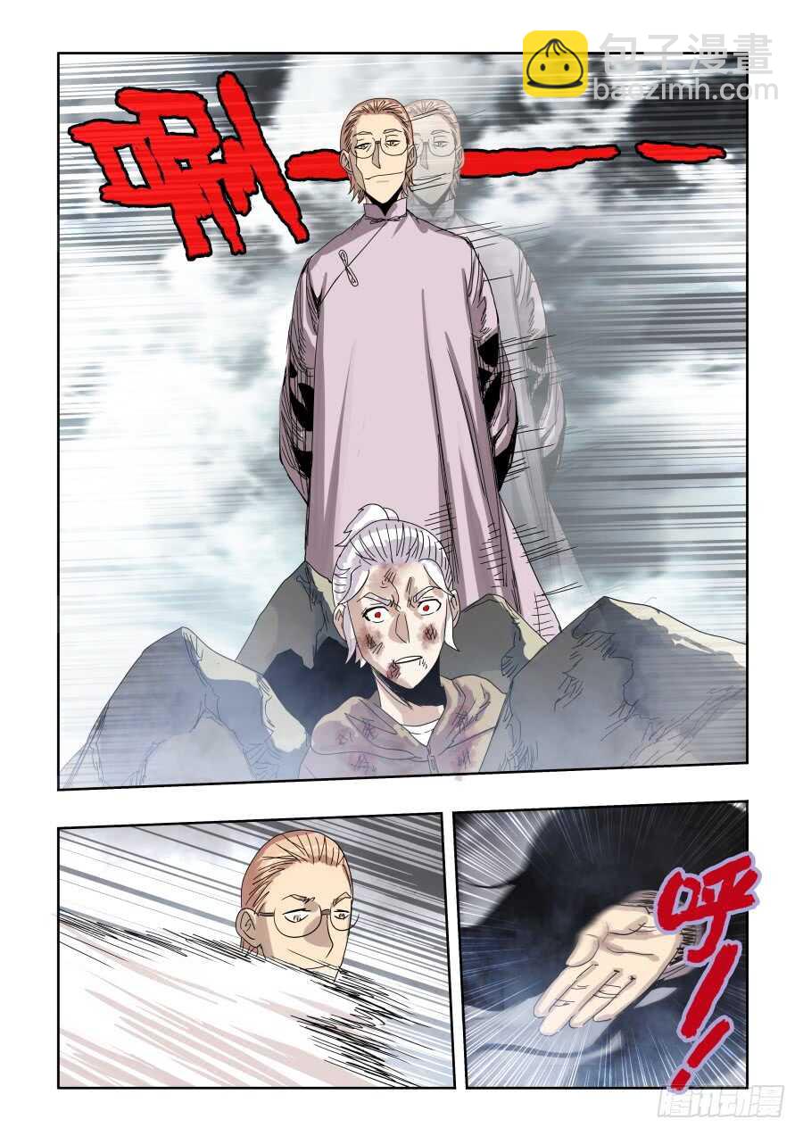 🍲葬魂门 第303话·墨染 第12页