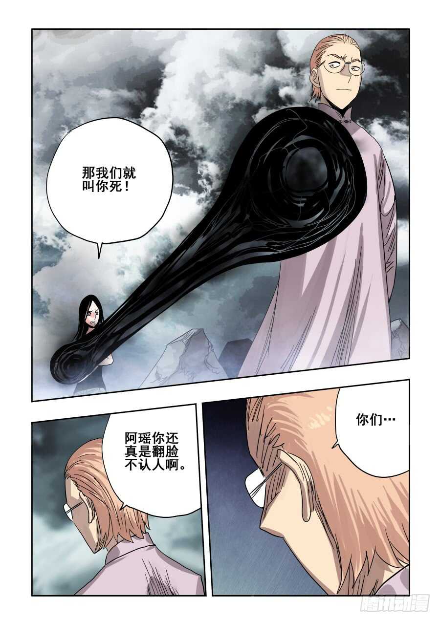 🍲葬魂门 第303话·墨染 第13页