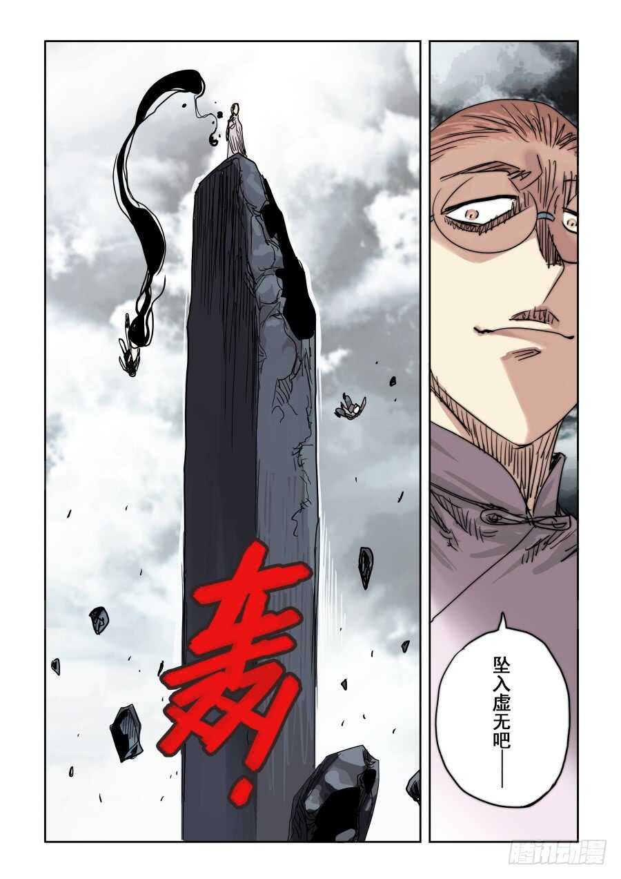 🍲葬魂门 第303话·墨染 第14页