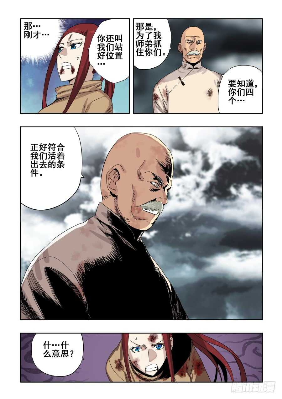 🍲葬魂门 第303话·墨染 第2页