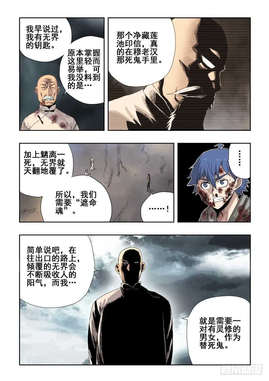 🍲葬魂门 第303话·墨染 第3页