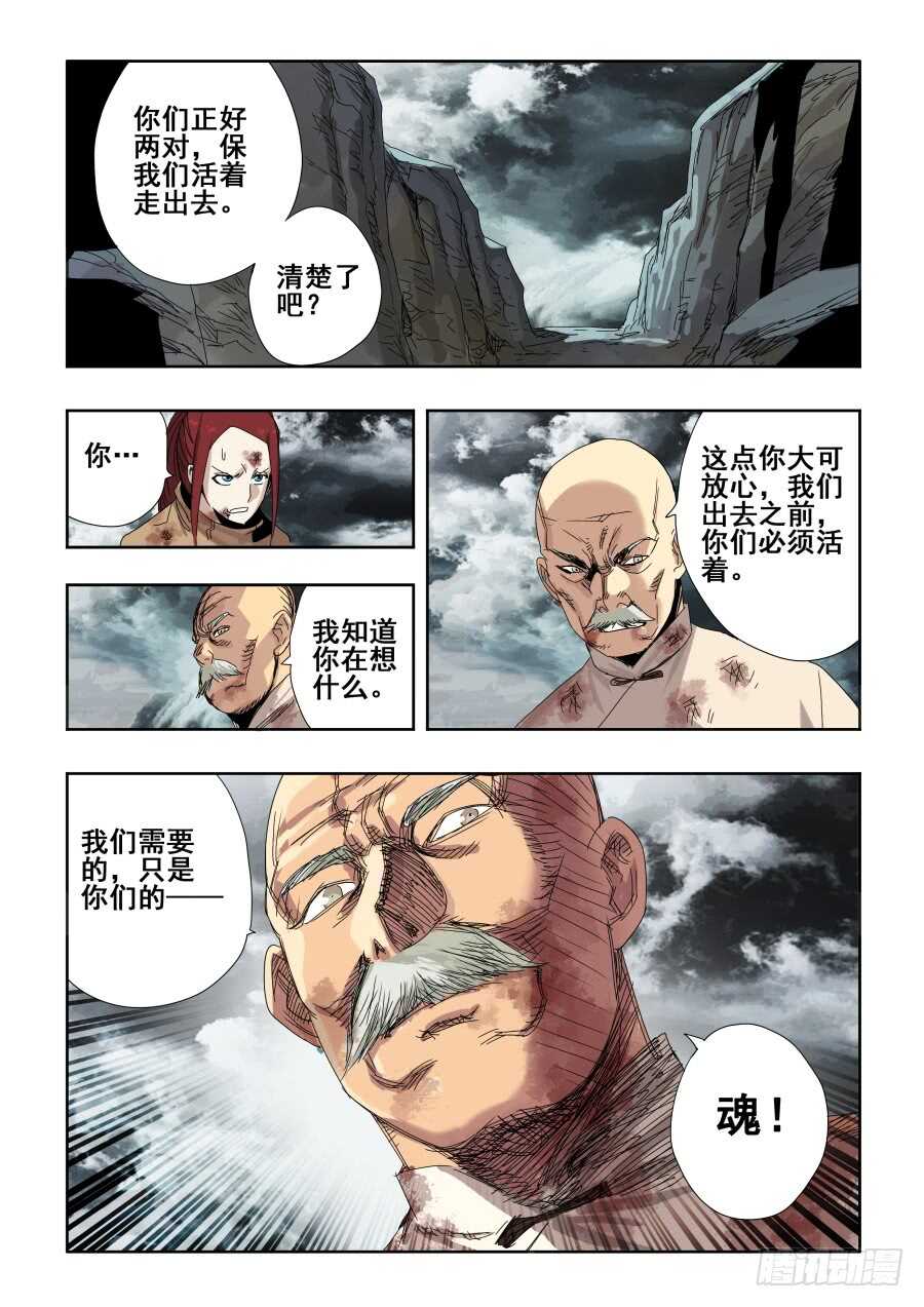 🍲葬魂门 第303话·墨染 第4页