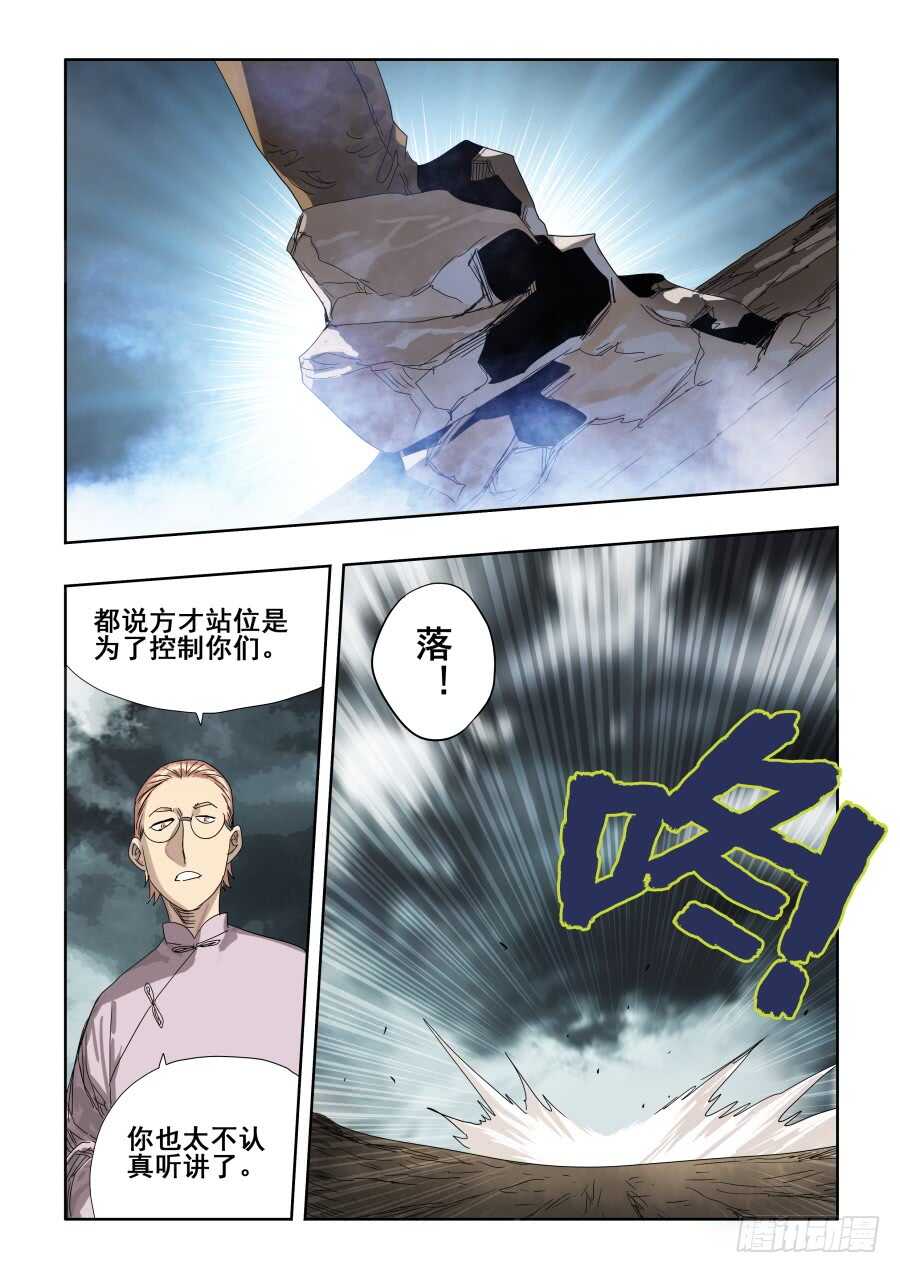 🍲葬魂门 第303话·墨染 第6页