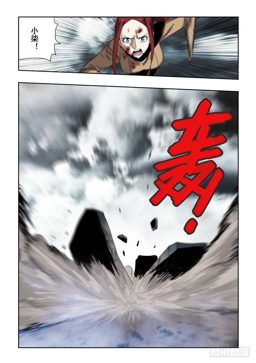 🍲葬魂门 第303话·墨染 第8页