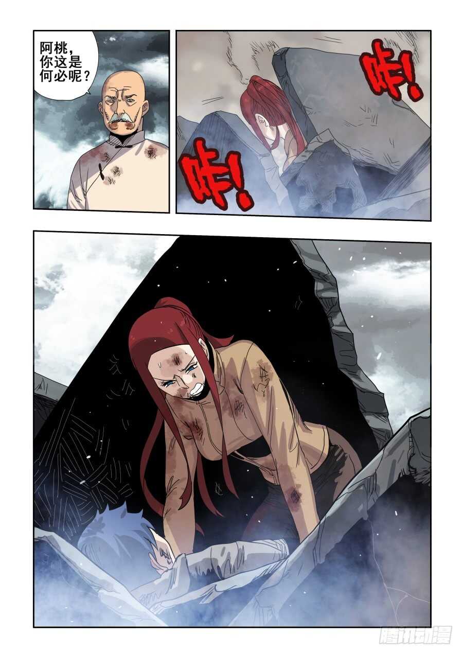 🍲葬魂门 第303话·墨染 第9页