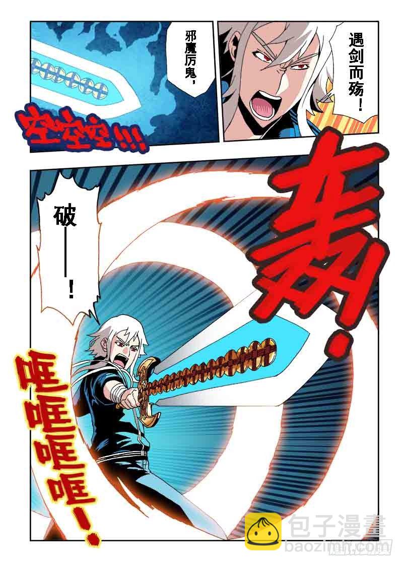🍲葬魂门 第31回  上官 第12页