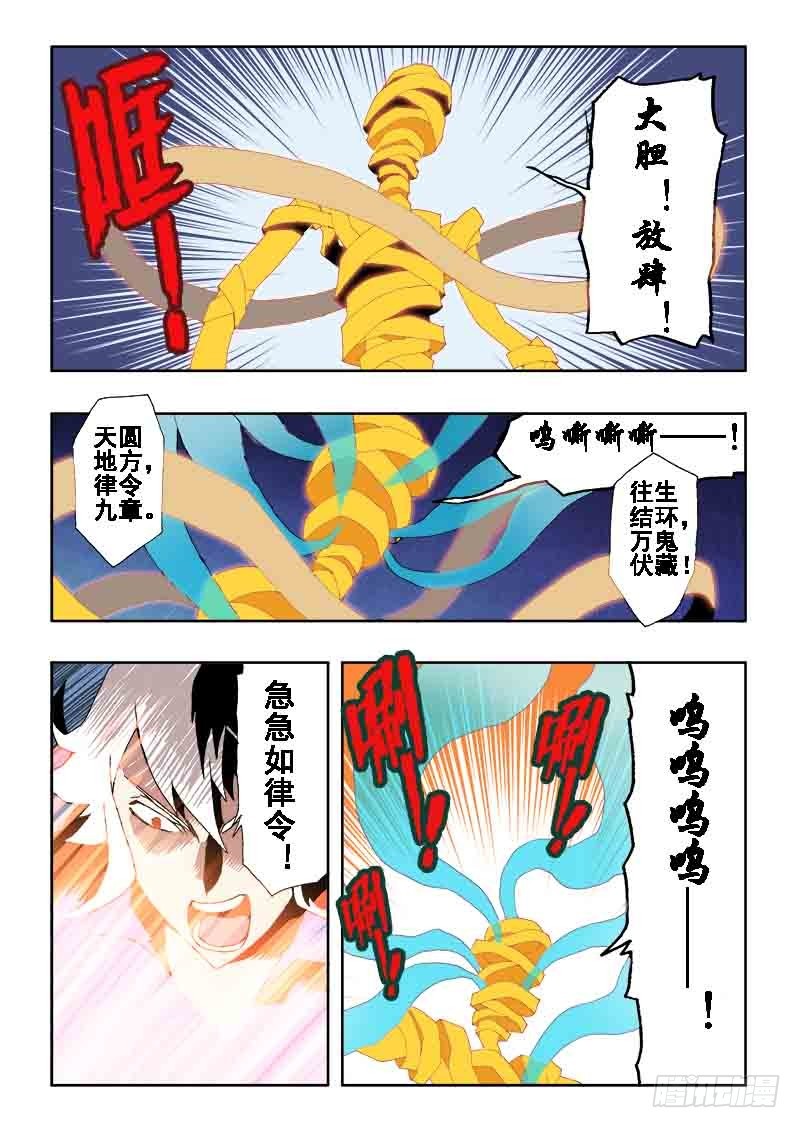 🍲葬魂门 第31回  上官 第4页