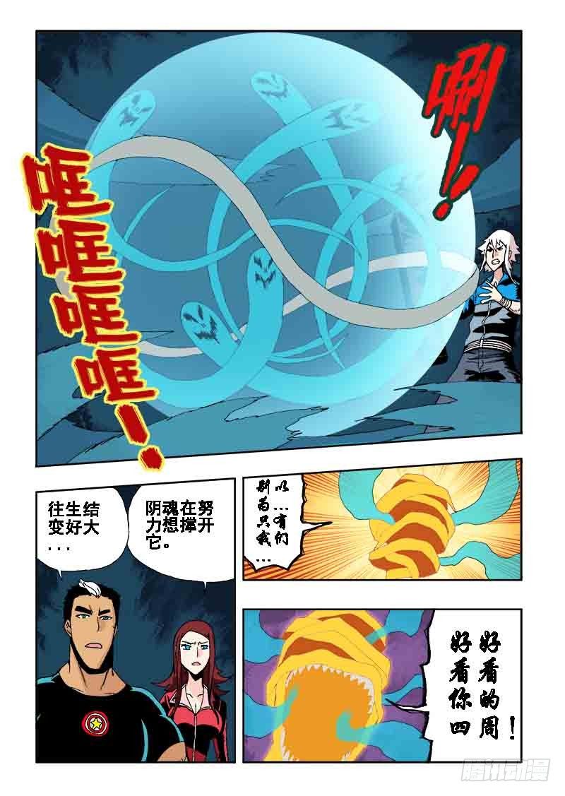 🍲葬魂门 第31回  上官 第5页