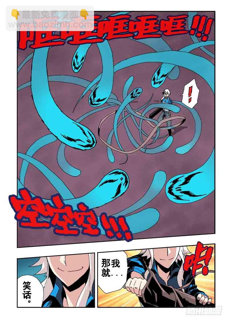 🍲葬魂门 第31回  上官 第6页