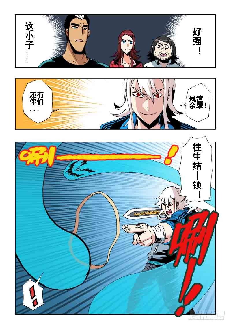 🍲葬魂门 第31回  上官 第9页