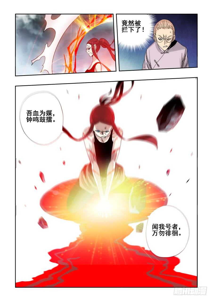 🍲葬魂门 第304回  度厄 第14页