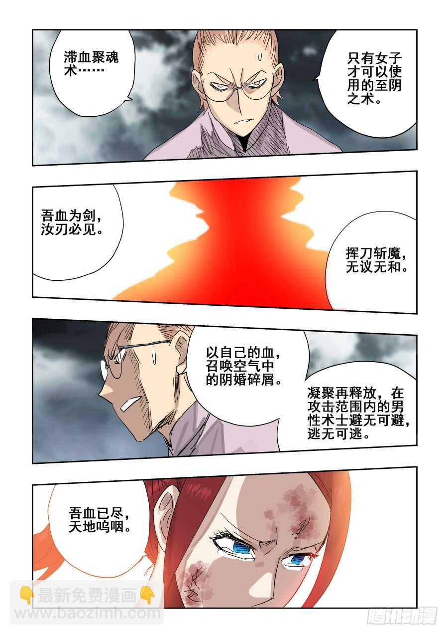 🍲葬魂门 第304回  度厄 第15页