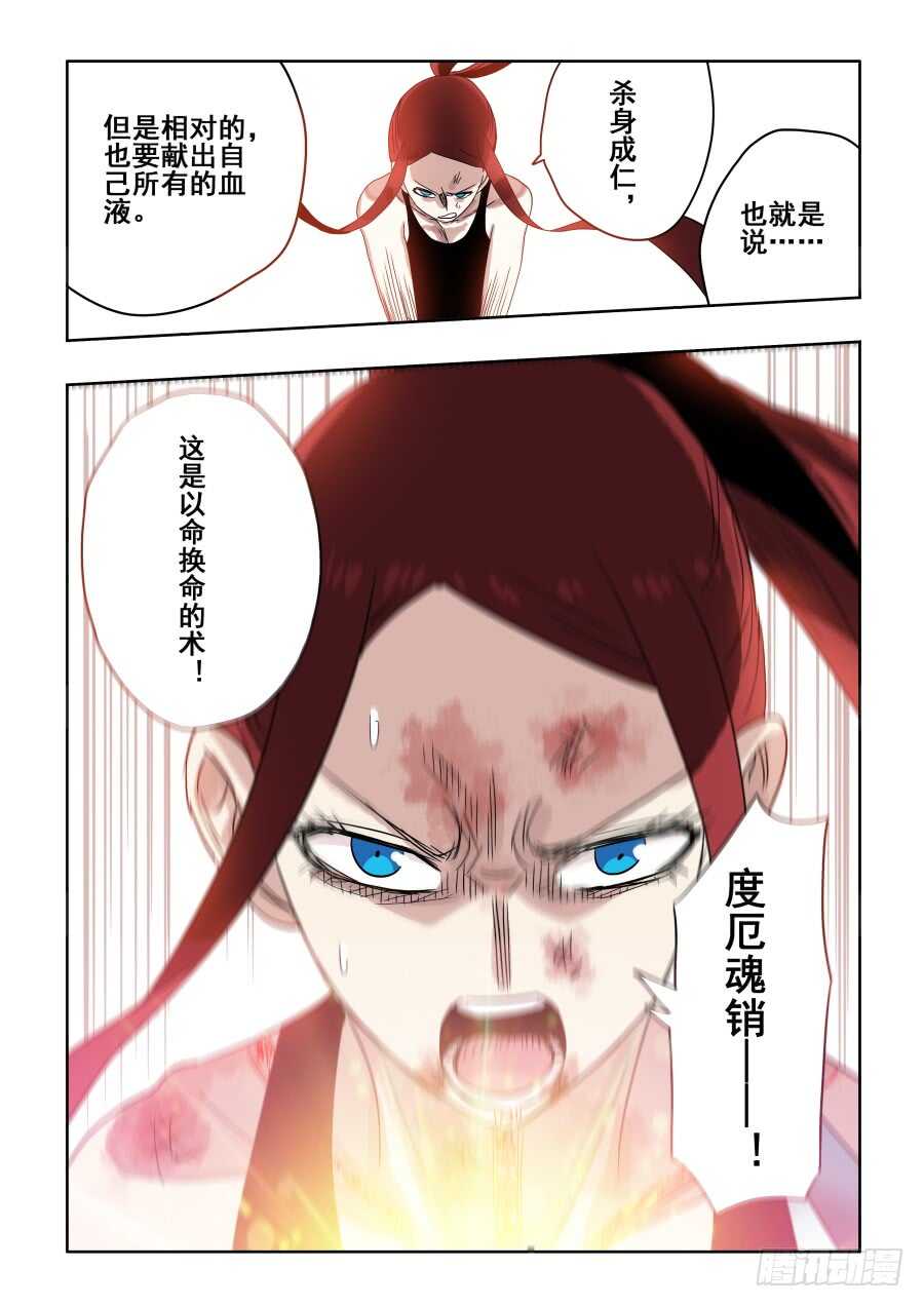 🍲葬魂门 第304回  度厄 第16页