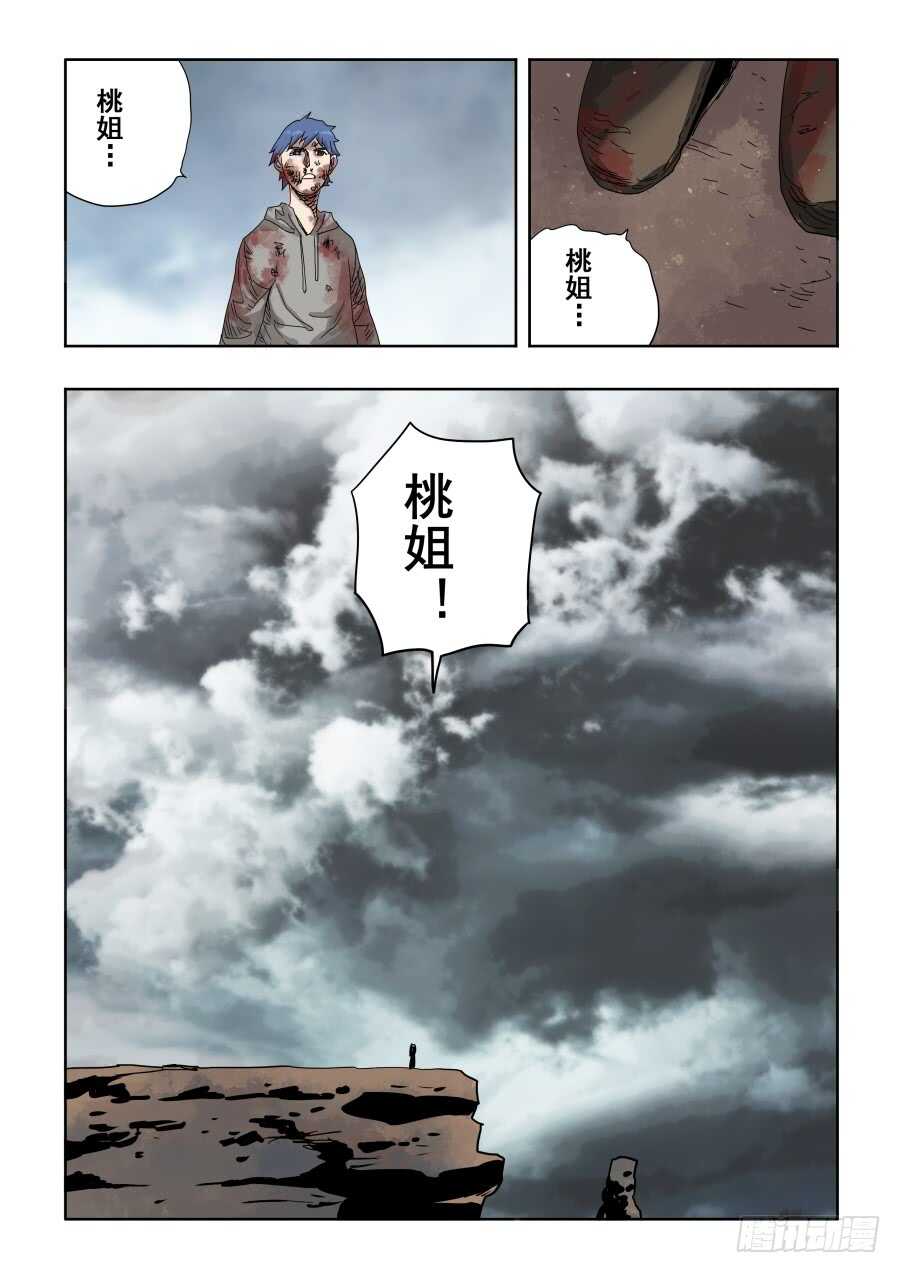 🍲葬魂门 第304回  度厄 第20页
