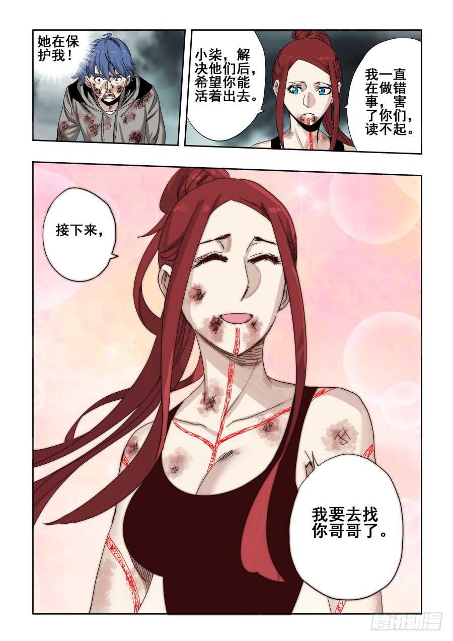 🍲葬魂门 第304回  度厄 第7页