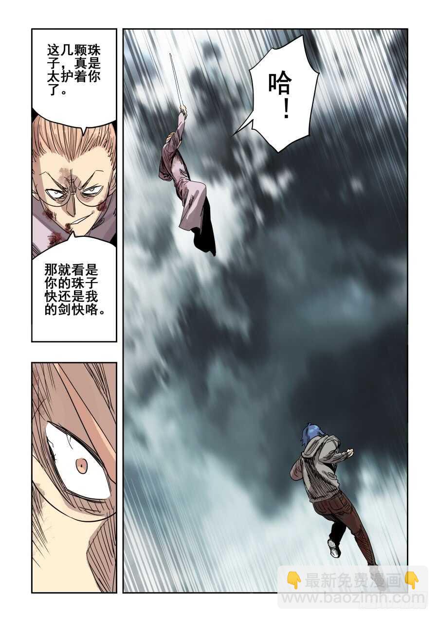 🍲葬魂门 第306回·瑕疵 第10页