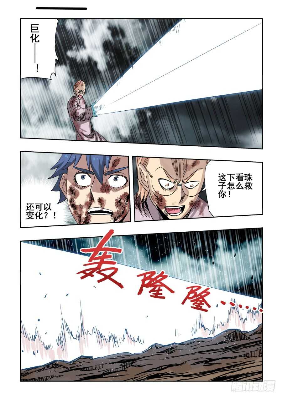 🍲葬魂门 第306回·瑕疵 第11页