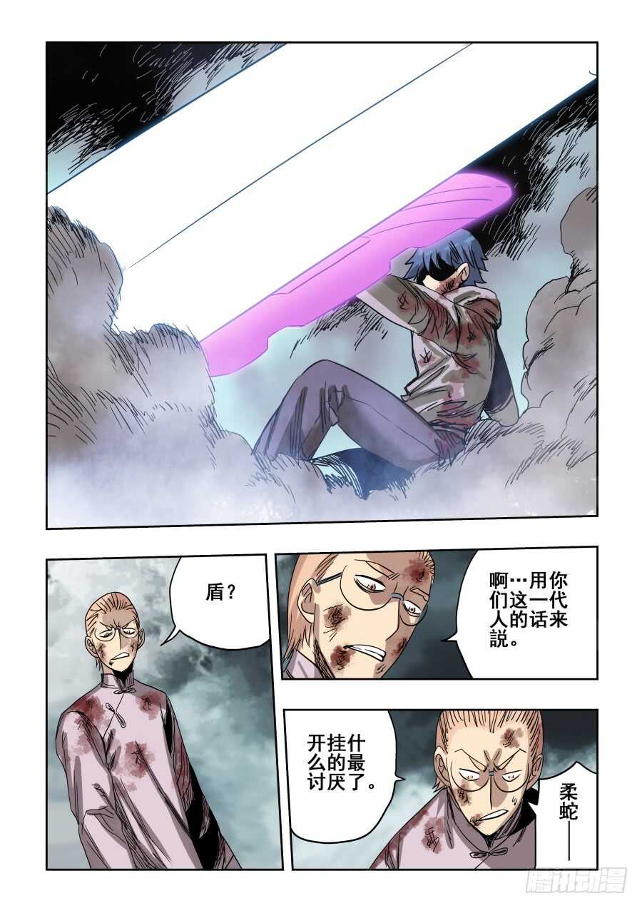 🍲葬魂门 第306回·瑕疵 第12页
