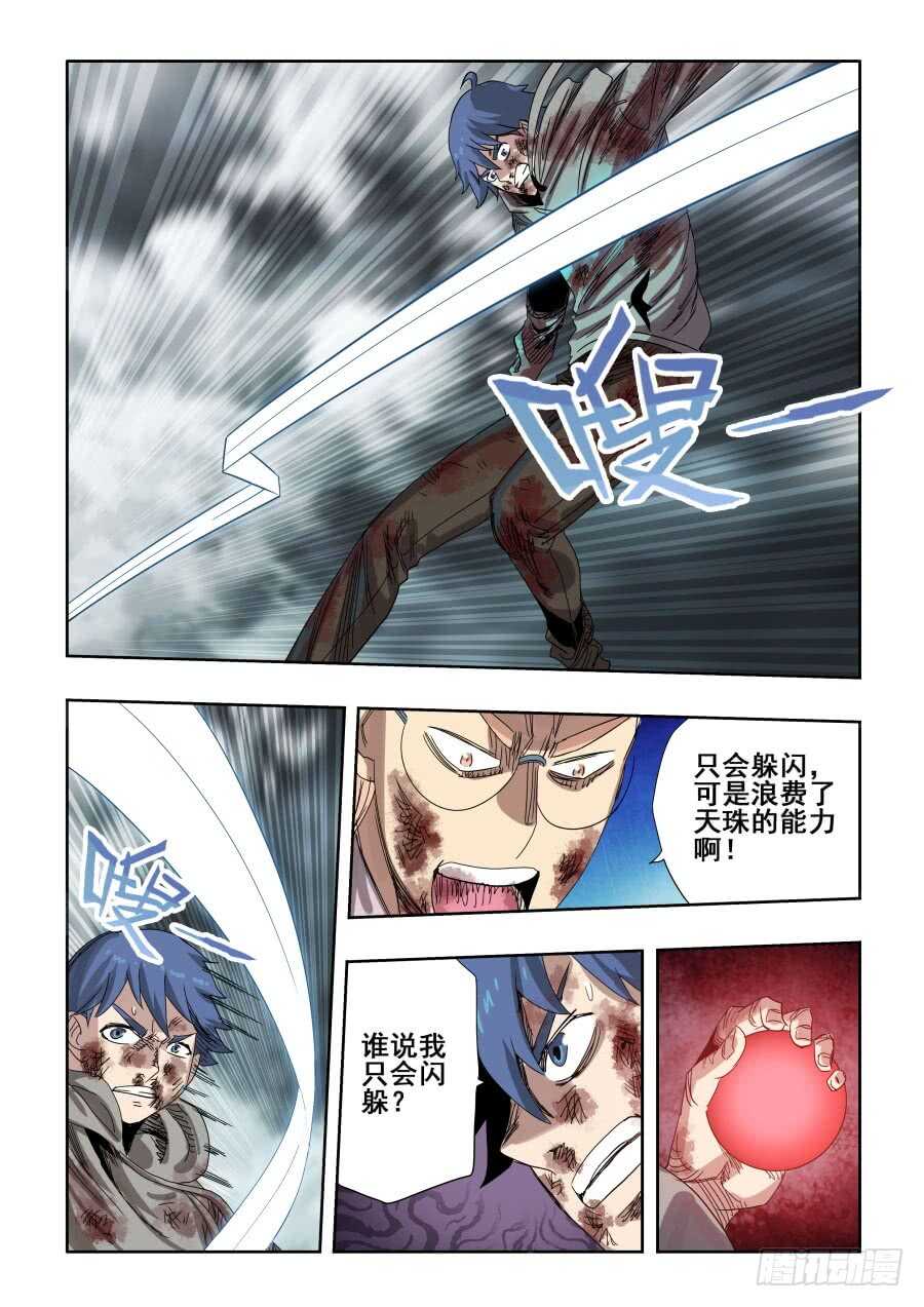 🍲葬魂门 第306回·瑕疵 第13页