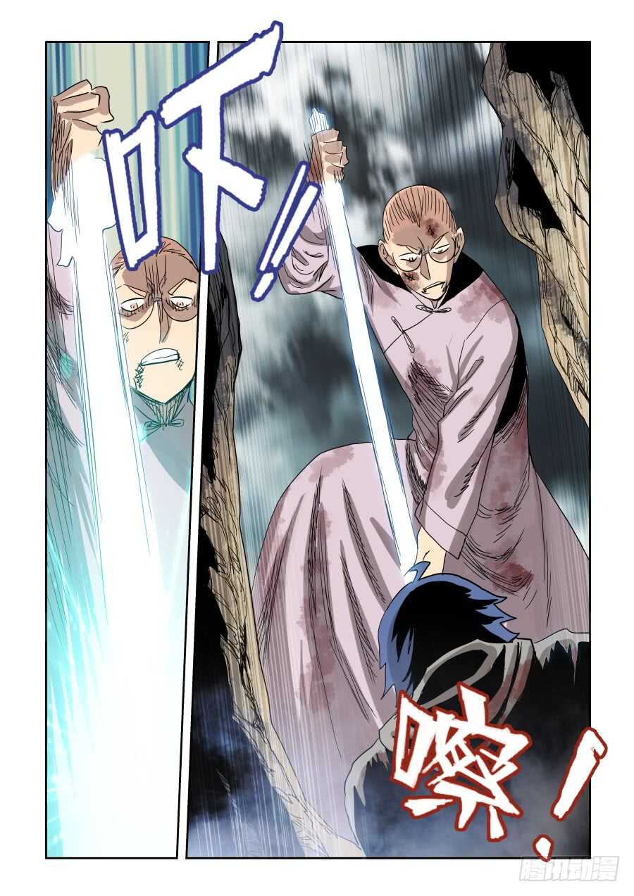 🍲葬魂门 第306回·瑕疵 第17页