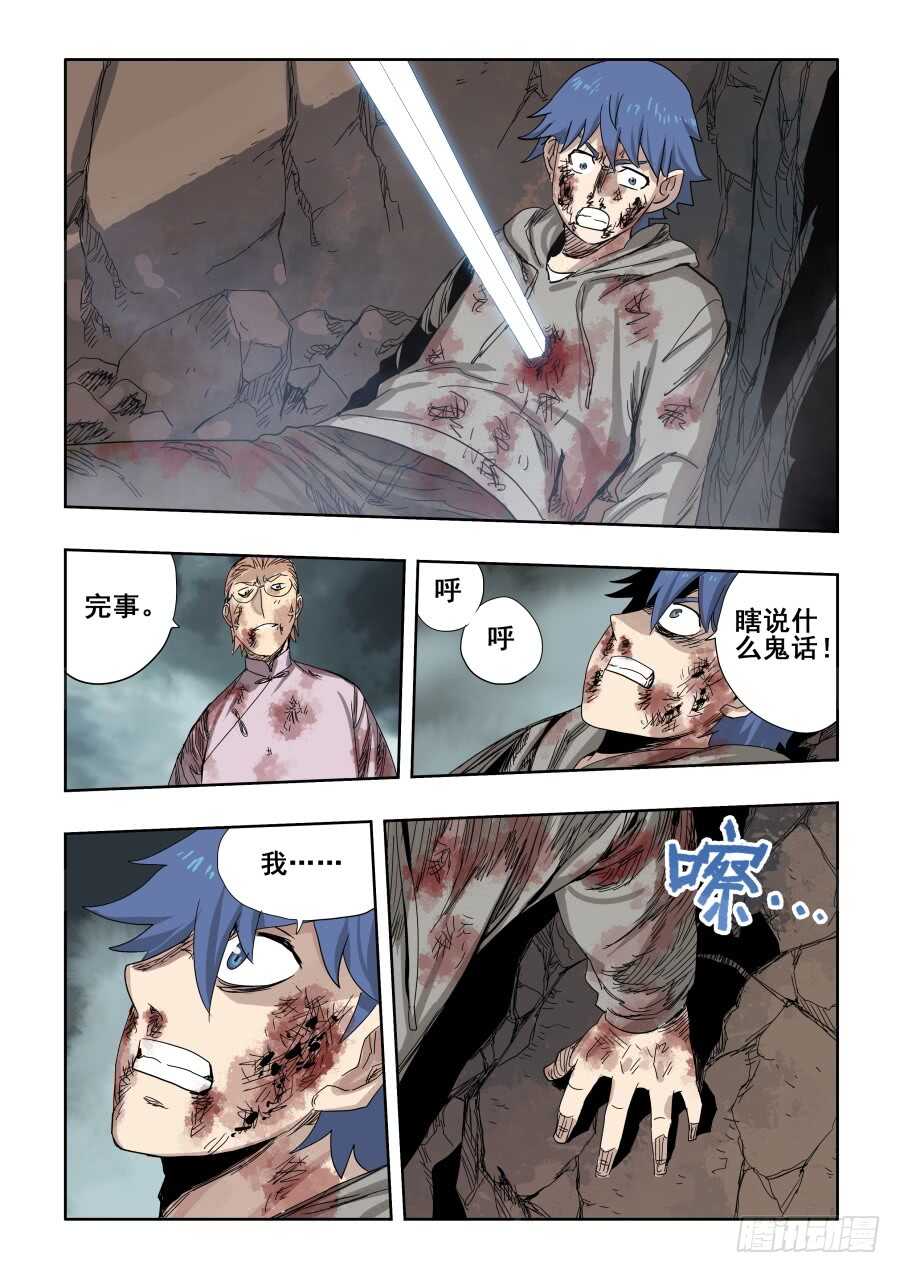 🍲葬魂门 第306回·瑕疵 第18页