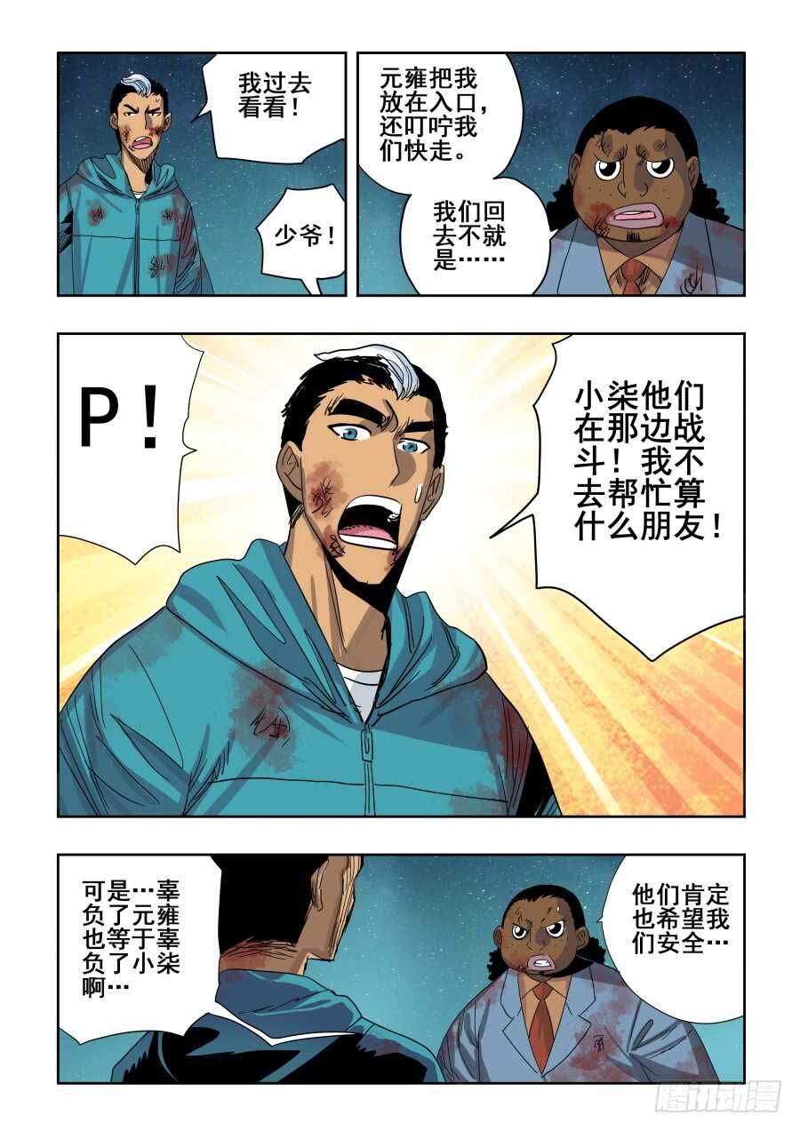 🍲葬魂门 第306回·瑕疵 第2页