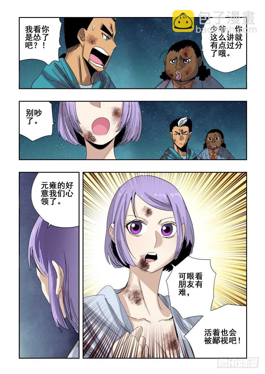 🍲葬魂门 第306回·瑕疵 第3页
