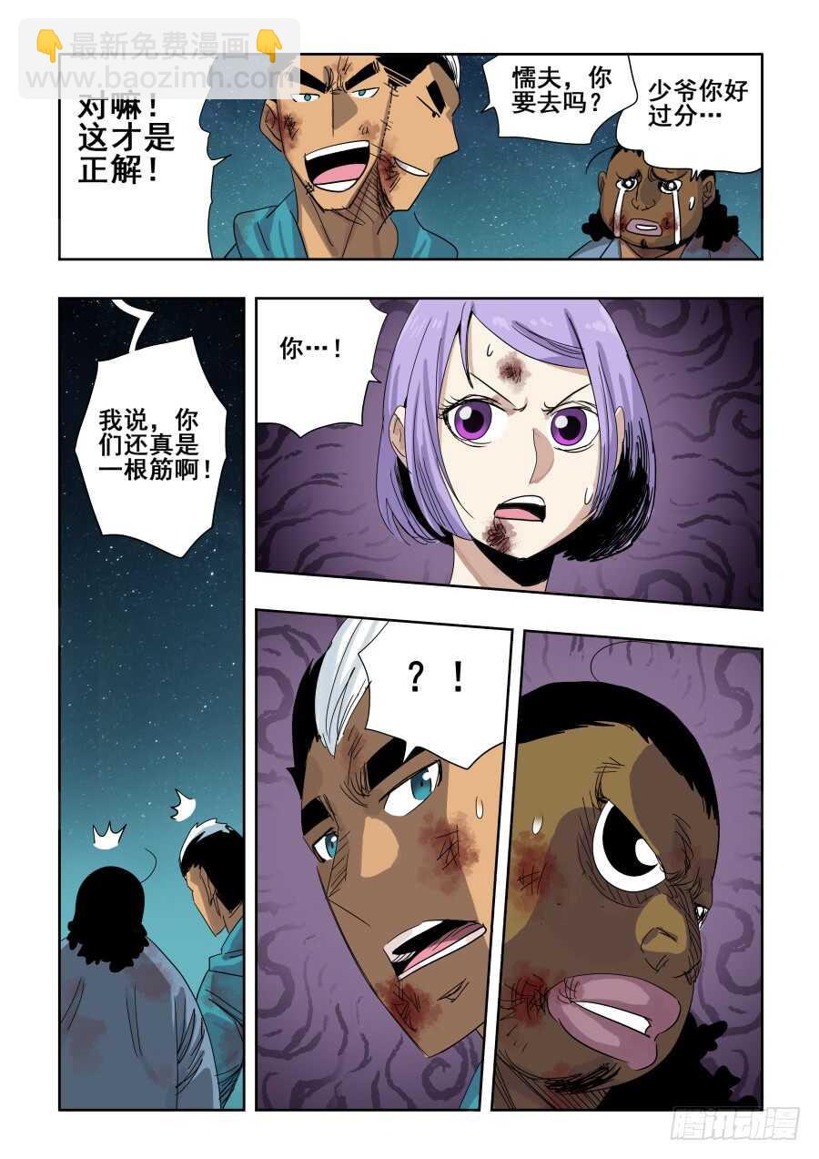 🍲葬魂门 第306回·瑕疵 第4页